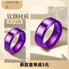 Anillo de acero de titanio para hombre hip hop nicho Niños Alto sentido ins púrpura acero inoxidable joyería personalizada joyería al por mayor