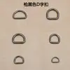 Acessórios para Bolsas Fivela de Metal Argola em D Fivela Argola Fivela para Pendurar Alça de Bolsa Fivela de Metal Fivela de Corrente Fivela de Metal para Mala
