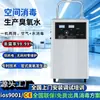 Máquina Desinfectante Tipo Tubo Generador de Ozono de Fuente de Aire para Talleres de Procesamiento de Alimentos con Limpieza Clase 100, Esterilización y Descontaminación de Grado Industrial