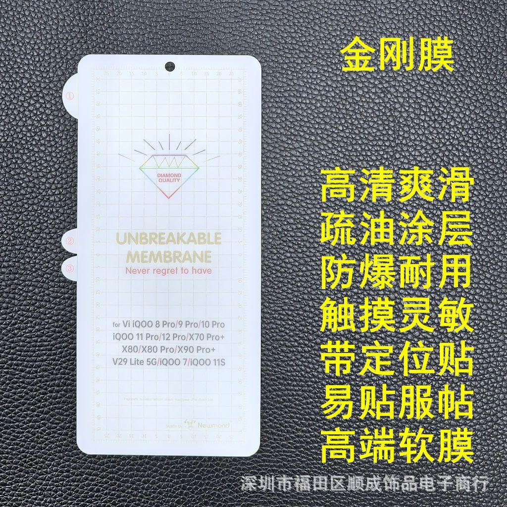 金刚膜 VIVO1