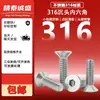 Tornillos de Acero Inoxidable 316 de Cabeza Avellanada de Hexágono Interior Tornillos de Cabeza Plana Pernos de Cabeza Plana M2M3M4M5M6M8M10M12