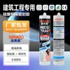 168 Silicona Neutra Antimoho Pegamento de Vidrio Transparente Pegamento Estructural Especial para Muros Cortina Puertas y Ventanas Sellador de Juntas para Techos Solares