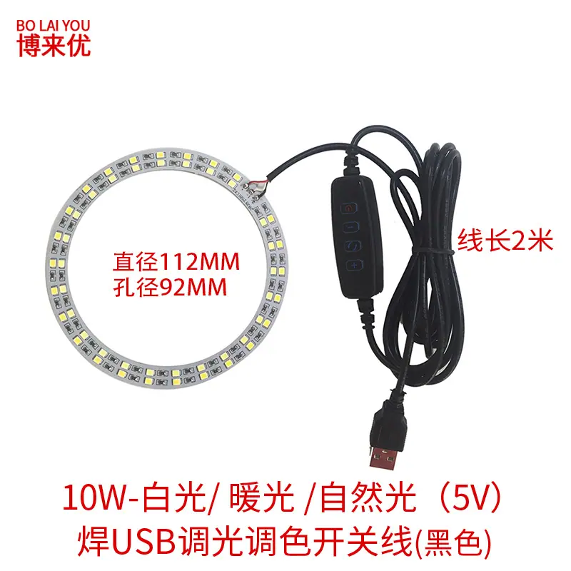 10W-白光 暖光 自然光（5V）直径112MM 孔径92M