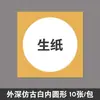 Fábrica atacado cozido Xuan lente de papel espelho de papel antigo caligrafia redonda cânhamo em branco cru Xuan papelão chinês setor de pintura