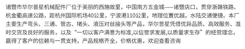 诸暨市华尔普星机械配件厂-策划_10