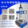 Máquina de Corte por Agua Neumática Máquina de Corte Pequeña para la Industria del Moldeo por Inyección Fijación Neumática para Molde de Punzonado Máquina de Estampado Neumática