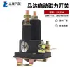 Suministro de fábrica interruptor magnético para motor de cortacésped relé de alta corriente 33-33412v relé de arranque