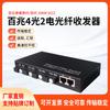 4 Óptico 2 eléctrico 100 M transceptor de fibra óptica monomodo Puerto SC fibra única doble fibra convertidor fotoeléctrico switch de fibra óptica uno