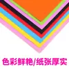 Cartón Grueso Colorido 4K Papel de Tarjeta Dura Periódico Escrito a Mano Paquete de Materiales para Jardín de Infancia Pintura DIY Papel de Origami Hecho a Mano Corte de Papel Tarjeta de Felicitación Papel