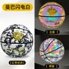 Red de Grietas Láser Reflectante Baloncesto Talla 5 Talla 7 Adulto Resistente al Desgaste Entrenamiento Baloncesto Luminoso Regalo para Niños con Caja de Regalo
