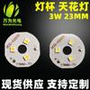 Suministro puntual 3W lámpara pequeña Taza LED placa de perlas de lámpara 23mm Taza de lámpara lámpara de techo foco placa de fuente de luz producto semiacabado