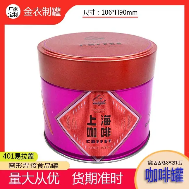 焊接食品罐