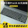Adequado para Película Protetora para Teclado Lenovo Xiaoxin Pro16 Ai Yuanqi Version Pro 16C Akp10 16 polegadas
