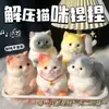 Juguete Lindo de Gatito para Aliviar el Estrés para Niñas, Gato Gordo Juguete Animal Biomimético para Aliviar el Estrés Regalo