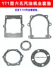 Caja de cambios para accesorios de motocultor, caja de transporte, junta de goma, amianto, juego completo de juntas 171/G3/105-135 brida