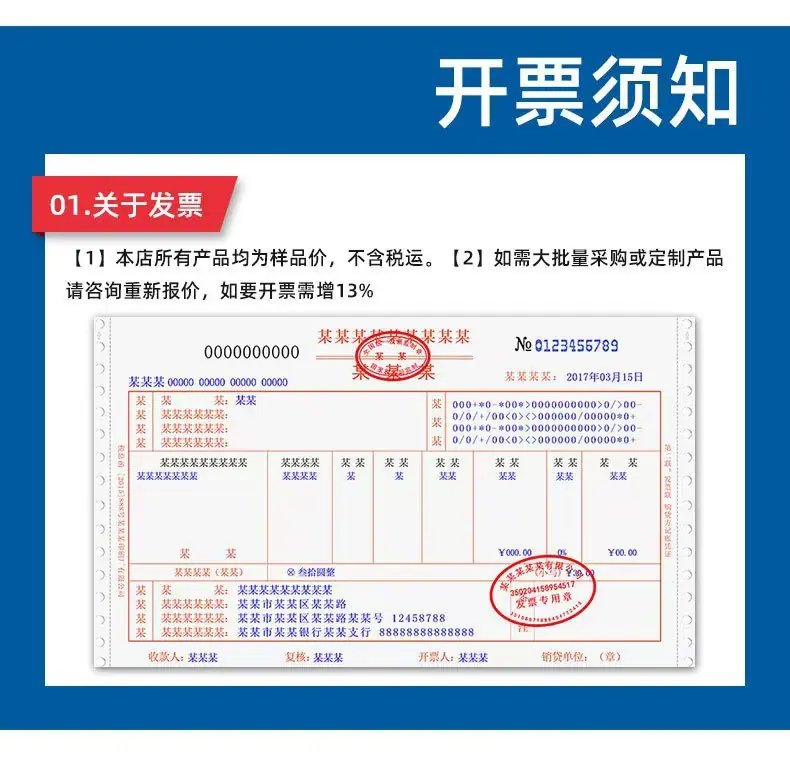 14详情页、关于税票