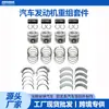 Aplicável para Kit de Reconstrução de Motor Diesel BMW N47-2.0T N4712345 A13 Kit de Revisão Juntas