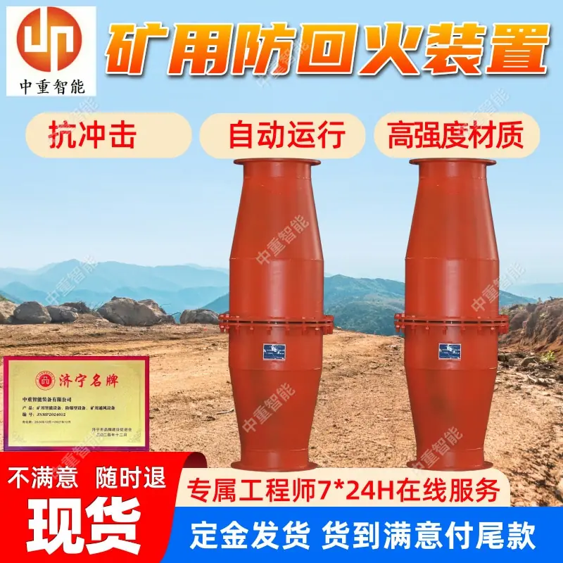 矿用防回火装置(4).jpg