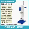 Máquina Homogeneizadora Emulsificadora Eléctrica Elevadora Qiwei con Regulación de Velocidad de Frecuencia Variable y Control de Pantalla Digital, Máquina Homogeneizadora Emulsificadora de Laboratorio con Alto Cizallamiento