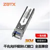 Módulo Óptico Gigabit Monomodo de Fibra Única Interfaz Lc Sfp1.25G Compatible con Conmutadores y Electrónica de Marca Principal