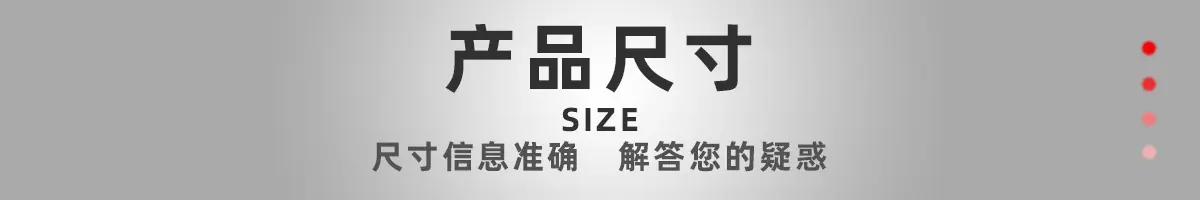4产品尺寸