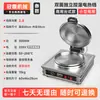 Sartén Eléctrica para Tortitas Guan Ting Máquina Comercial para Tortitas de Calentamiento Doble Lado Totalmente Automática Control Inteligente de Temperatura Sartén Eléctrica Horno para Tortitas de Mil Capas