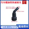 Conector de tapón de combustible tubería de urea 9.49 gasolina diésel tubería de nailon rosca conector macho 7.89 tapón hembra bomba de aceite