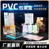 Suministro caja de embalaje de PVC embalaje de plástico transparente caja de PET cosméticos caja de embalaje de PVC transparente se puede imprimir logotipo