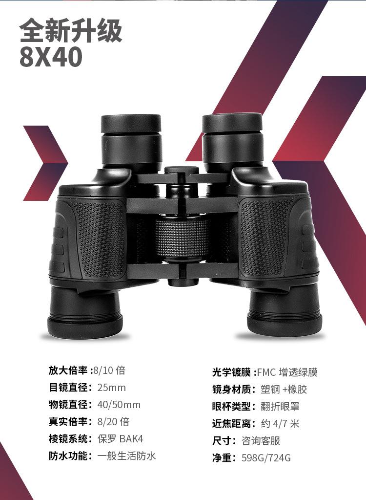 8*40三条杠望远镜户外望远镜演唱会跨境