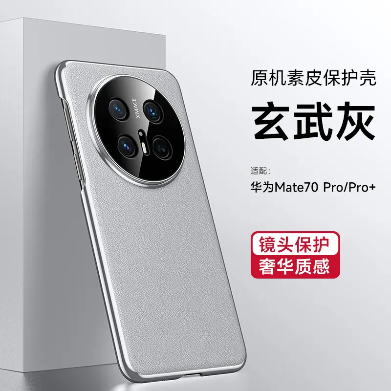 Mate70 Pro 拷贝