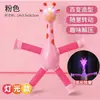 Girafa com Ventosa Transfronteiriça Versátil Luminosa Desenho Animado Telescópica Educacional Infantil Interativa Pai-Filho Tubo Flexível Brinquedo Descompressor