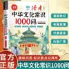 Cómics del Lector: 1000 Preguntas sobre Conocimientos Comunes de la Cultura China. 1000 Preguntas sobre Conocimientos Comunes de la Cultura China. Conocimiento Común de la Cultura China Antigua