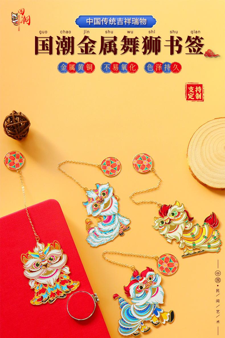国潮舞狮书签_01.jpg