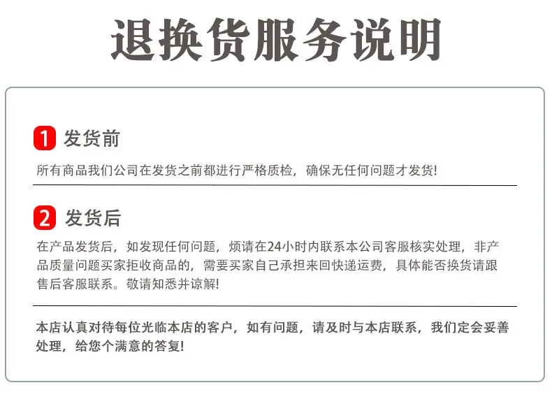 退换货服务说明