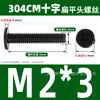 Tornillos de Acero Inoxidable 304 Cruzados Cabeza Plana M2-M8 Cabeza Delgada Cabeza Plana Grande Tornillos Maquinados/Equipos Electrónicos