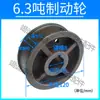 Disco de Freio Roda de Freio para Prensadeira 6,3 Toneladas 10 Toneladas Mecânica Ht200 Material Ferro Fundido 63 Yang Forjamento Yangli Ala Superior Dois