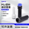 Tubo Reductor de Tráquea Tallo PGJ12-10-8-6-4 Tubo Reductor Recto Conector Neumático Adaptador Rápido