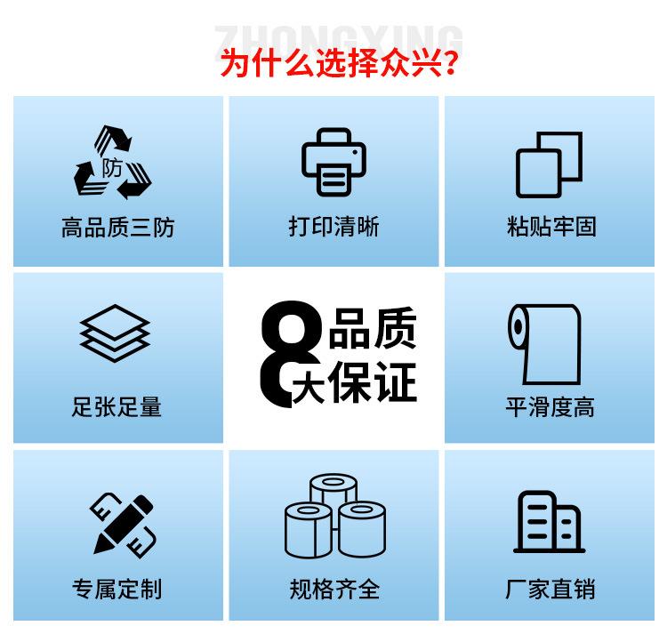 热敏不干胶 三防.jpg