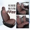 Cojín de Asiento de Una Pieza para Coche Funda de Asiento Ma Doudou Byd Dinastía Han, Tang, Song y Yuan Lingke Xiaopeng