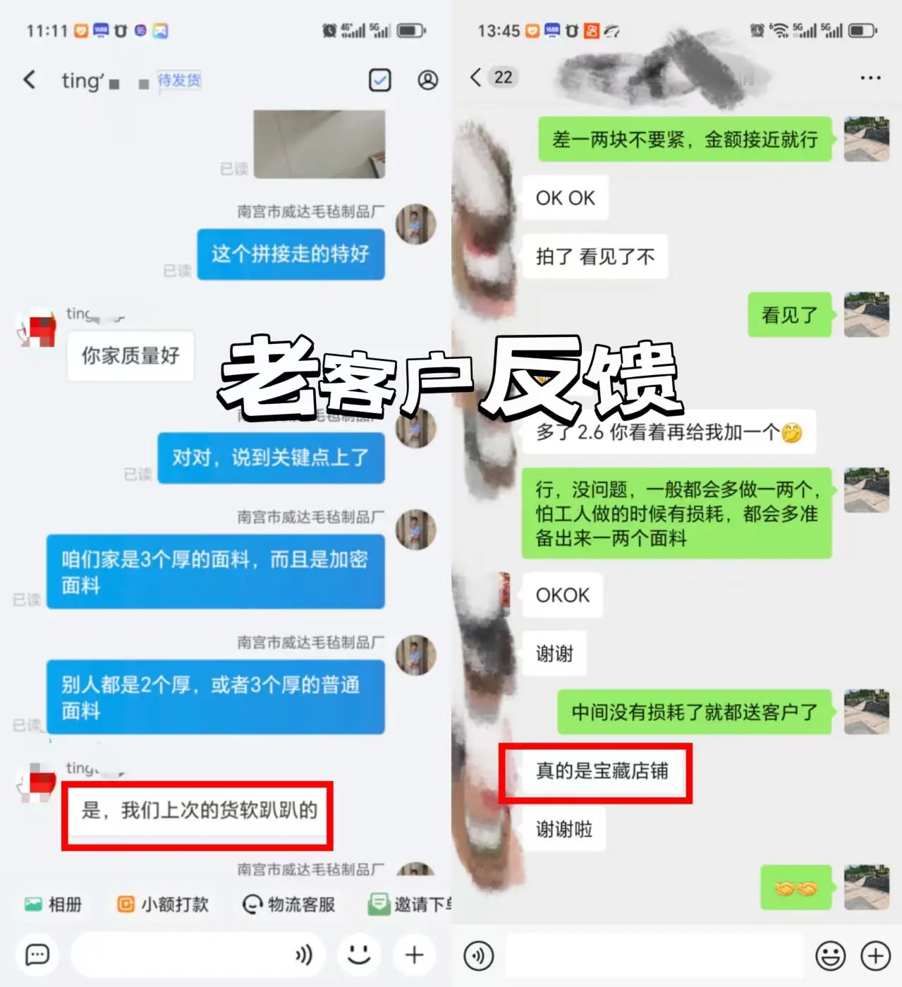 老客户反馈