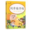 Libro de Práctica de Escritura Sincronizada, Edición de la Editorial de Educación Popular, para Estudiantes de Primaria de Grados 1-6, Libro de Práctica de Escritura Sincronizada con Libro de Texto Chino al por Mayor