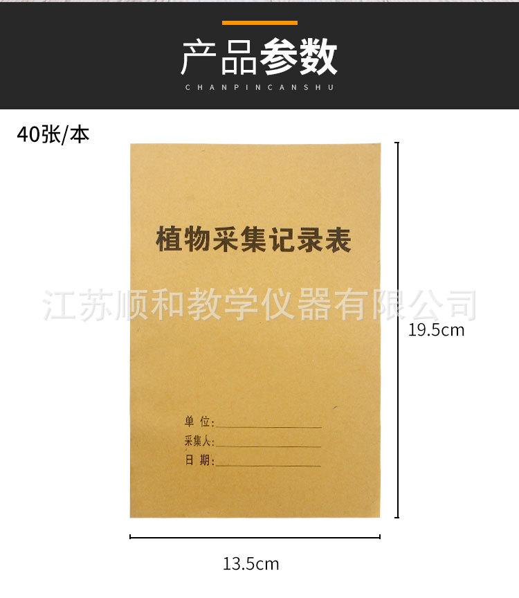植物采集记录表-详情-20210913_02.jpg