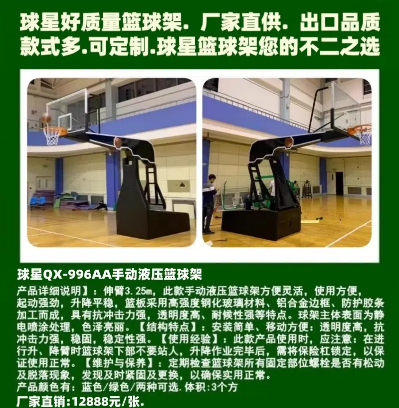 篮球架28