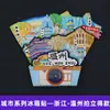 [Serie Zhejiang] Imanes de Refrigerador de Ciudad Estéreo 3D Hangzhou Xitang Wuzhen Wenzhou Pegatinas Magnéticas Decoraciones para Refrigerador
