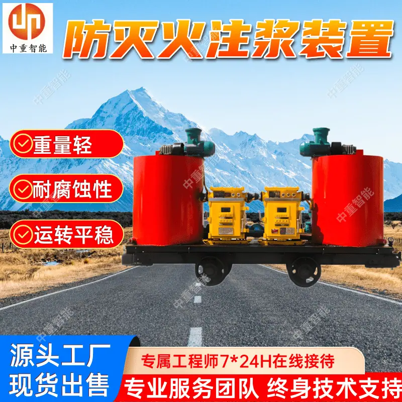 防灭火注浆装置(5).png