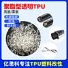 Plástico Poliuretano TPU Transparente Grau de Injeção Partículas Encapsuladas de TPU Partículas de Elastômero 85A Matéria-Prima