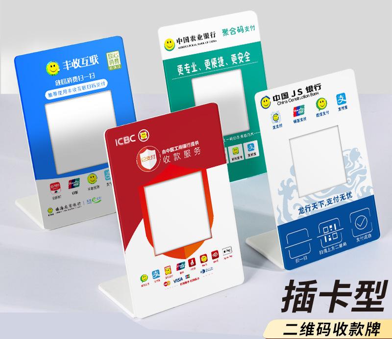 亚克力支付扫码牌定制