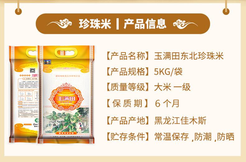 东北珍珠米_02.jpg