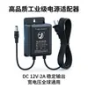 Cámara de vigilancia exterior adaptador de corriente 12V2A impermeable a prueba de explosiones seguridad CC fuente de alimentación de monitoreo