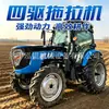 Trator de rodas com tração nas quatro rodas para preparação de solo e semeadura em terras agrícolas, trator agrícola multifuncional, máquinas agrícolas